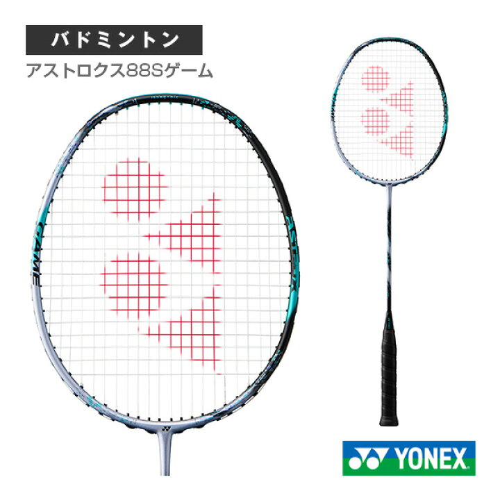 楽天市場】ヨネックス バドミントンラケット アストロクス88Sゲーム 