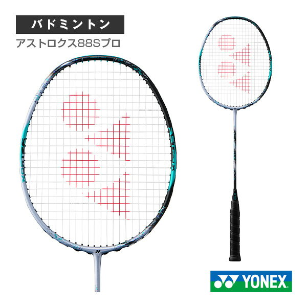 ヨネックス バドミントンラケット アストロクス88Sプロ ASTROX 88 S PRO 3AX88S-P