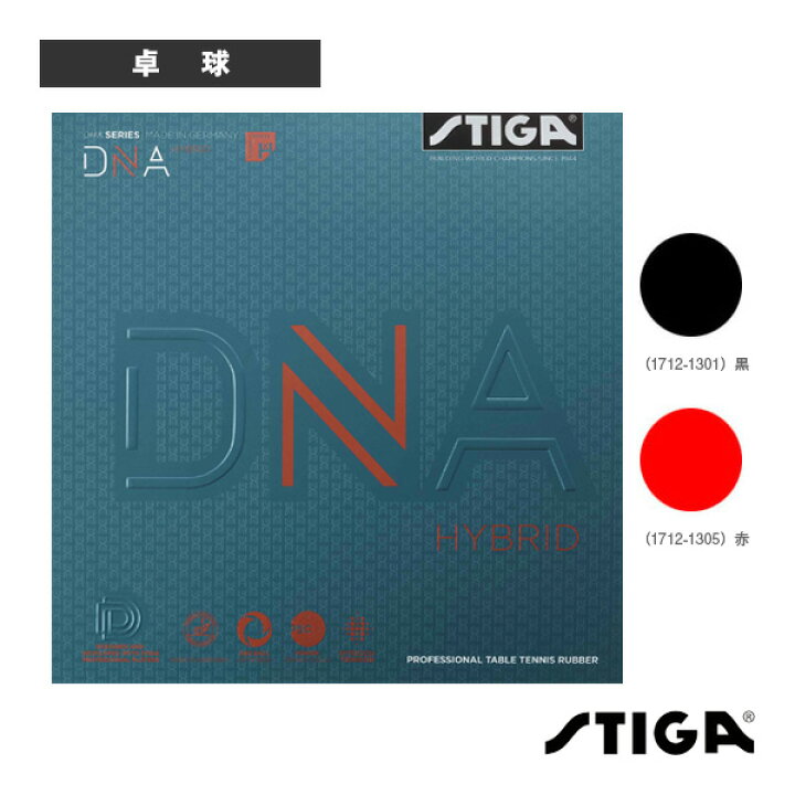 楽天市場】スティガ 卓球ラバー DNAハイブリッドXH DNA HYBRID XH 1712 