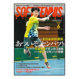 [ベースボールマガジン ソフトテニス書籍・DVD]ソフトテニスマガジン 2024年6月号（BBM0592406）