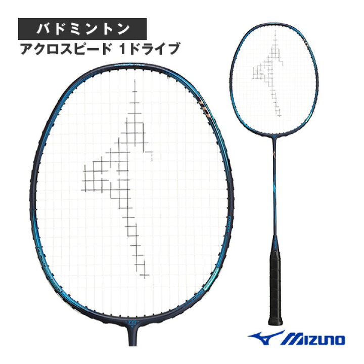 楽天市場】ミズノ バドミントンラケット アクロスピード1ドライブ  