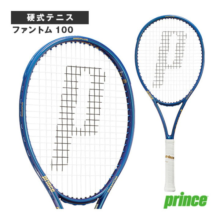 楽天市場】[プリンス テニスラケット]ファントム 100／PHANTOM 100 