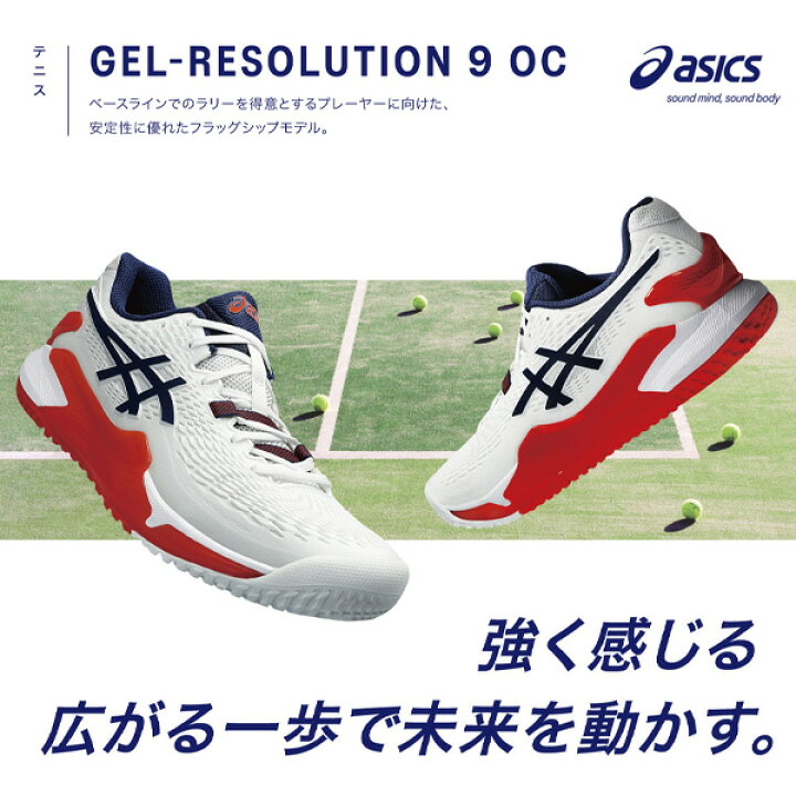 楽天市場】[アシックス テニスシューズ]ゲルレゾリューション9 OC 