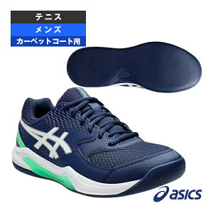 アシックス テニスシューズ ゲルデディケイト8インドア GEL-DEDICATE 8 INDOOR カーペットコート用 メンズ 1041A444