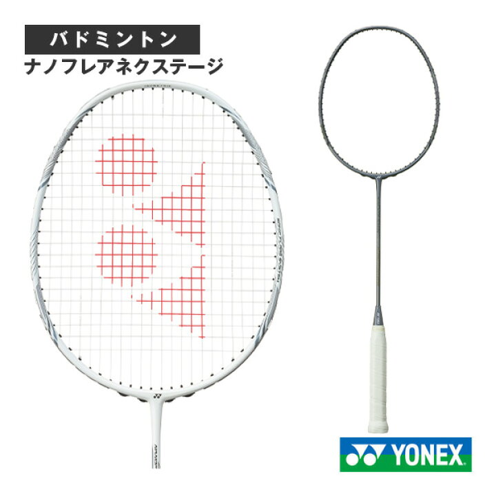 楽天市場】ヨネックス バドミントンラケット ナノフレアネクステージ  