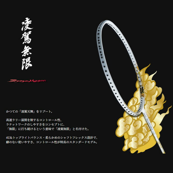 楽天市場】ゴーセン バドミントンラケット 凌駕無限 RYOGA MUGEN BRGMG 