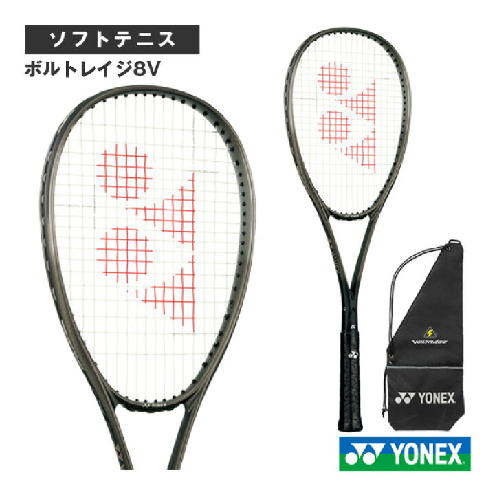楽天市場】ヨネックス ソフトテニスラケット ボルトレイジ8V 