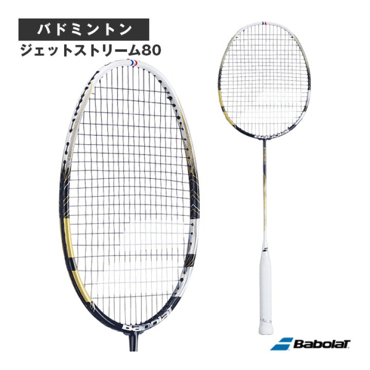 楽天市場】バボラ バドミントンラケット ジェットストリーム80 