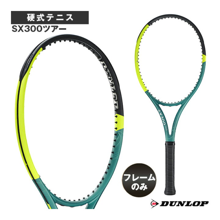 楽天市場】 ダンロップ テニスラケット SX300ツアー SX300TOUR DS22500 