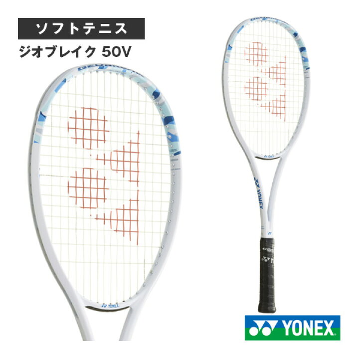 楽天市場】ヨネックス ソフトテニスラケット ジオブレイク50V GEOBREAK 