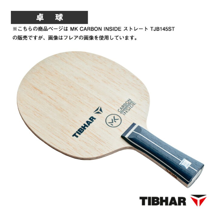 楽天市場】 ティバー 卓球ラケット MKカーボンインサイド MK CARBON 