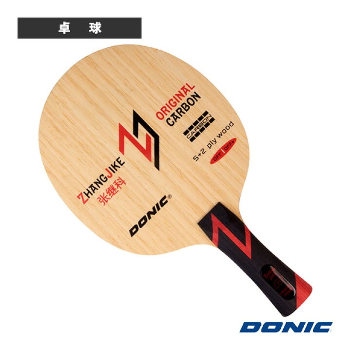 楽天市場】DONIC 卓球ラケット 張継科オリジナルカーボン フレア BL229 