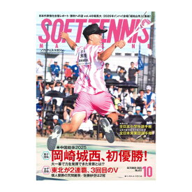 ベースボールマガジン社 ソフトテニス書籍・DVD ソフトテニスマガジン 2025年10月号 BBM0592510