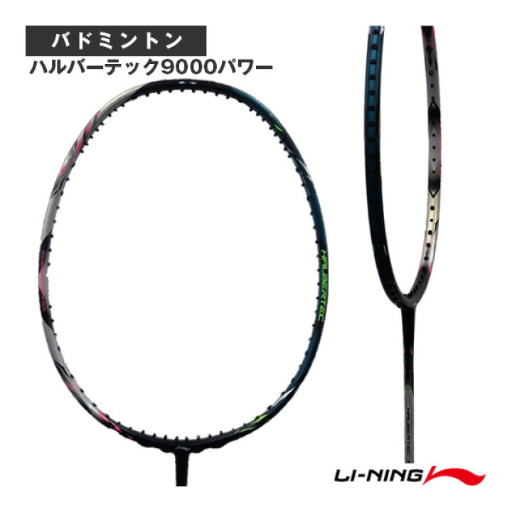 楽天市場】 リーニン バドミントンラケット ハルバーテック9000パワー 