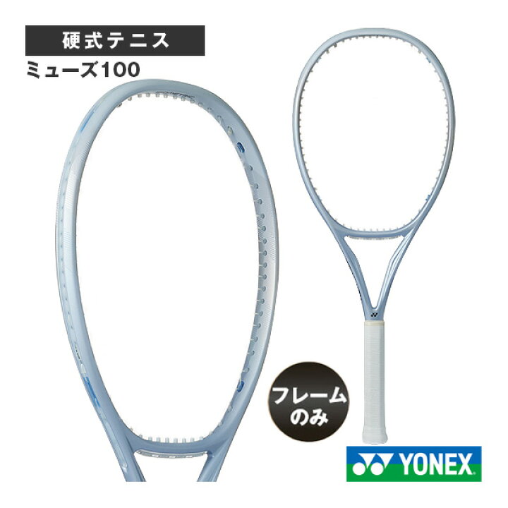 楽天市場】 ヨネックス テニスラケット 【フレームのみ】ミューズ100 