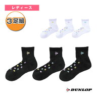 ダンロップ テニスウェア（レディース） ハーフソックス3足組セット レディース TPO-6644W