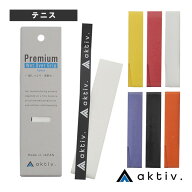 aktiv.（アクティフ） テニスアクセサリ・小物 aktiv プレミアムウェットオーバーグリップ 1本巻 AKTBF0001
