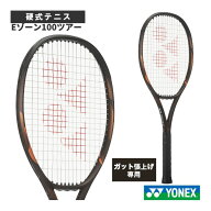 ヨネックス テニスラケット 【張上げ無料】Eゾーン100ツアー EZONE 100 Tour 08EZ10TR