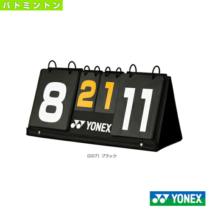 楽天市場 ヨネックス バドミントン コート用品 バドミントンスコアボード Ac372 得点版 ラケットプラザ 楽天市場 ヨネックス バドミントン コート用品 バドミントンスコアボード Ac372 得点版 ラケットプラザ
