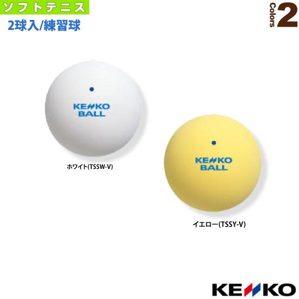 テニスボール ケンコー 練習球 ソフトテニス ボールの人気商品・通販 