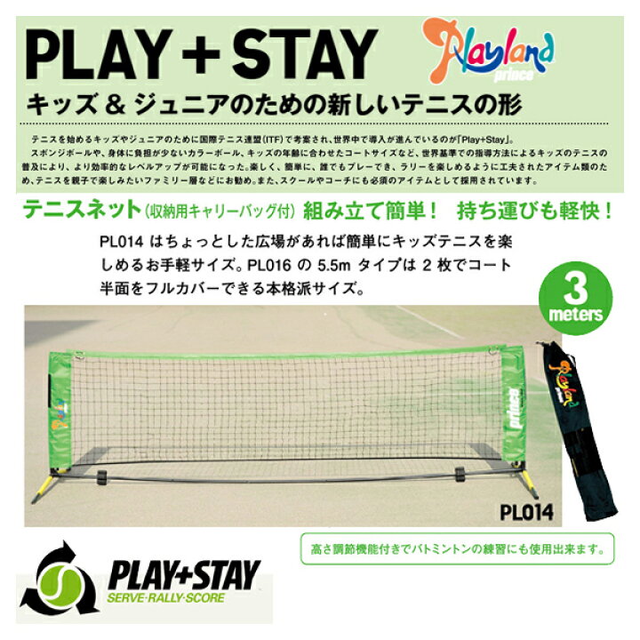 楽天市場】プリンス テニスコート用品 テニスネット 横幅3m 収納 
