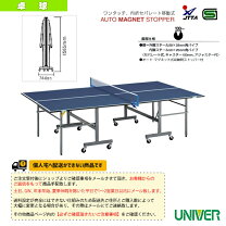 楽天市場】卓球台（ブランドユニバー）（卓球｜スポーツ・アウトドア 