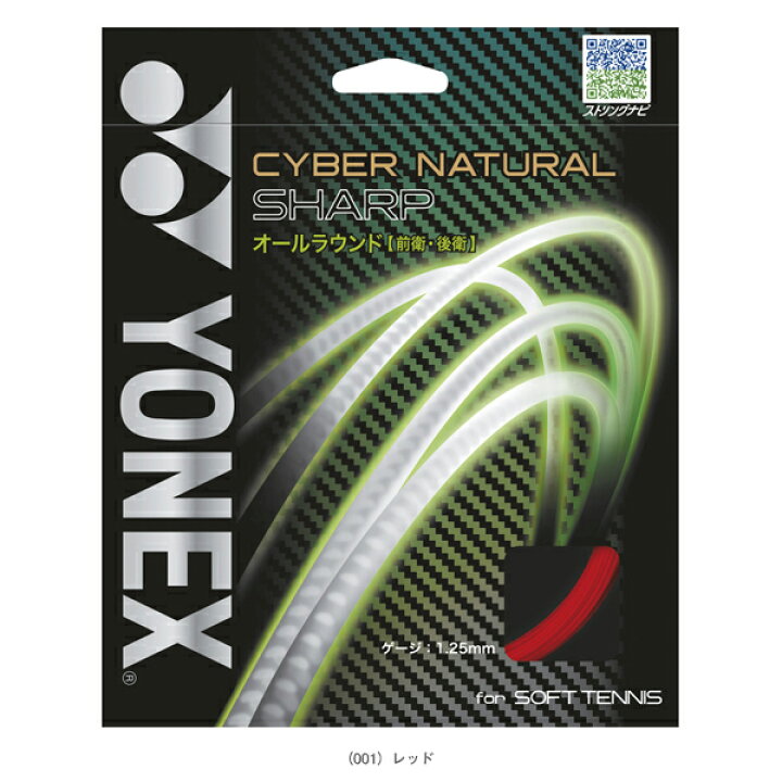 新作ウエア ヨネックス YONEX サイバーナチュラル シャープ CYBER NATURAL SHARP 8色 CSG550SP 軟式テニスガット  M便