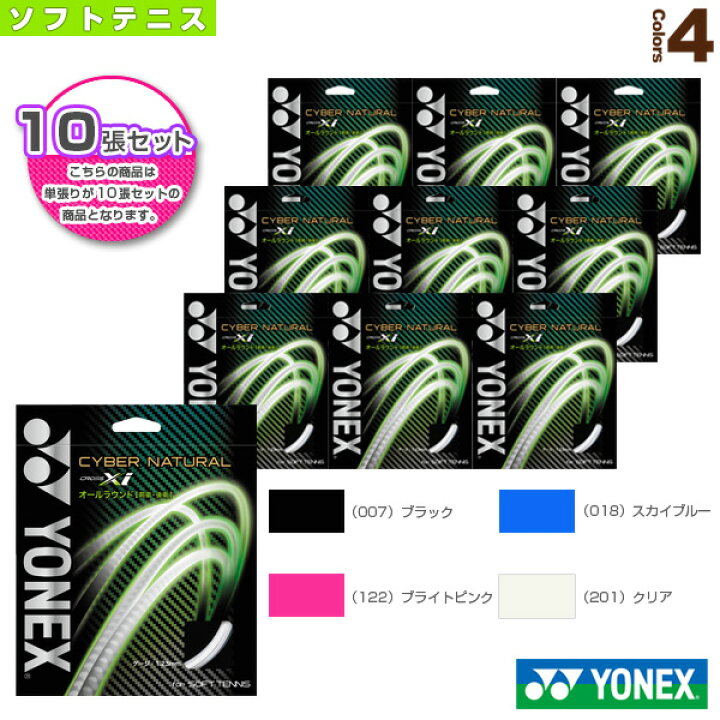 楽天市場】 ヨネックス ソフトテニスストリング（単張） 『10張単位 
