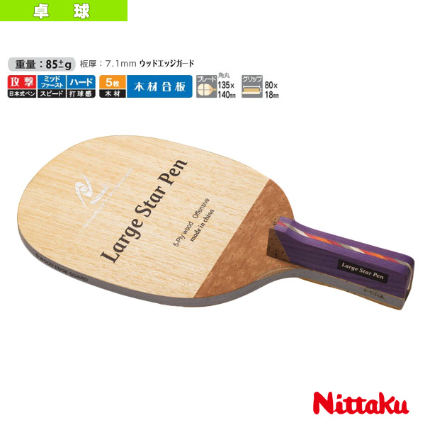 卓球ラケット 日本式ペンの人気商品・通販・価格比較 - 価格.com