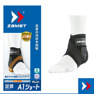 ザムスト オールスポーツサポーターケア商品 足首用サポーター A1ショート 3707