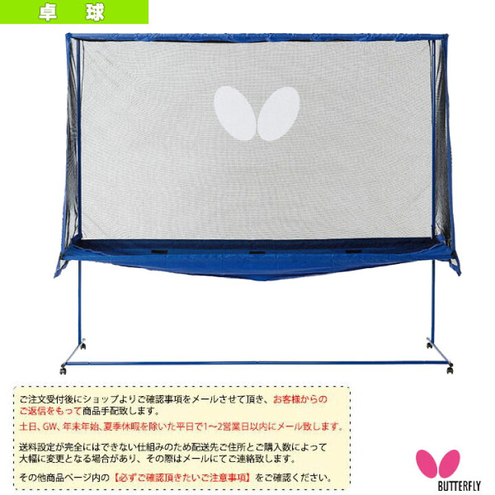 楽天市場】[バタフライ 卓球コート用品][送料お見積り]スーパーネット 