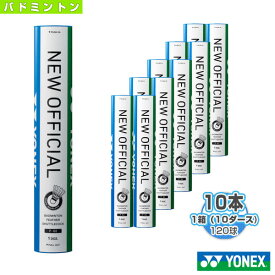 [ヨネックス バドミントン シャトル]ニューオフィシャル（F-80）『1箱（10ダース・10本・120球入）』