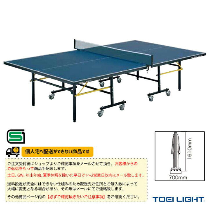 楽天市場】TOEI(トーエイ) 卓球コート用品 [送料別途]卓球台MDFRC18F 