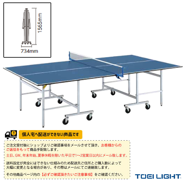TOEI トーエイ 卓球 品質一番の コート用品 年末年始大決算 B-6247 送料別途 卓球台SR22 セパレート内折式