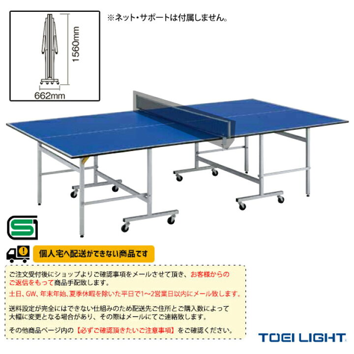 楽天市場】TOEI(トーエイ) 卓球コート用品 [送料別途]卓球台MDF18 