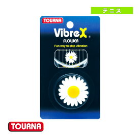 [トーナ テニスアクセサリ・小物]トーナ フラワー／振動止め（VIB-FL） 硬式テニス