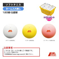 楽天市場】ソフトテニスボール アカエム 二個入りの通販