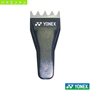 ヨネックス バドミントンストリングマシン ストロングストリングクリップ バドミントン用 AC607