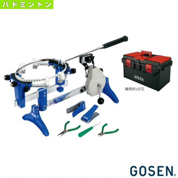 楽天市場】[ゴーセン バドミントンストリングマシン]手動式ストリング 