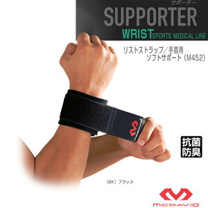 マクダビッド オールスポーツサポーターケア商品 リストストラップ 手首用 左右兼用 ソフトサポート M452