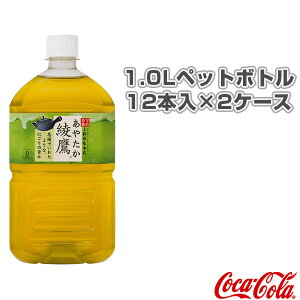 [コカ・コーラ オールスポーツ サプリメント・ドリンク]【送料込み価格】綾鷹 1.0Lペットボトル／12本入×2ケース（43363）