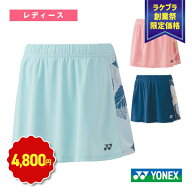 ポイント10倍★ ヨネックス テニスウェア（レディース） スカート インナースパッツ付 レディース 26142