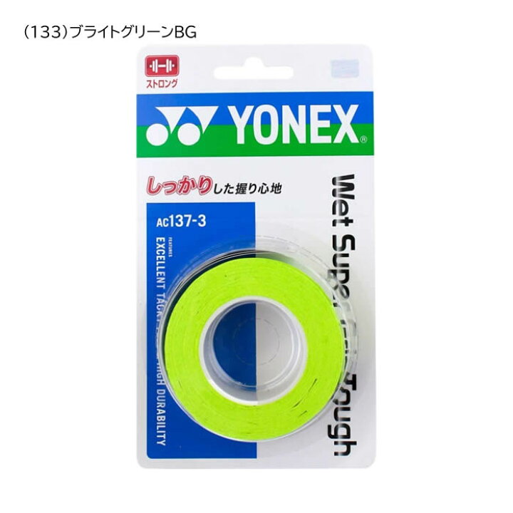 122円 価格交渉OK送料無料 ヨネックス ウエットスーパーグリップタフ ラケットスポーツ グリップテープ AC137-007 122円 価格交渉OK送料無料 ヨネックス ウエットスーパーグリップタフ ラケットスポーツ グリップテープ AC137-007