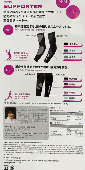 YONEX Compression Leg Supporter(男女兼用) 通販