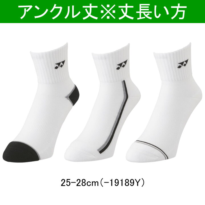 楽天市場】ソフトテニス ソックス ヨネックス YONEX 3足組靴下 3Pソックス 19189Y 29189Y 19190Y 29190Y 硬式テニス 軟式テニス ソフトテニス 靴下 バドミントン ソックス 靴下 ヨネックス ソックス テニス 靴下 soft tennis socks : ソフトテニス のラケットフィールド 楽天市場】ソフトテニス ソックス ヨネックス YONEX 3足組靴下 3Pソックス 19189Y 29189Y 19190Y 29190Y 硬式テニス 軟式テニス ソフトテニス 靴下 バドミントン ソックス 靴下 ヨネックス ソックス テニス 靴下 soft tennis socks : ソフトテニス のラケットフィールド