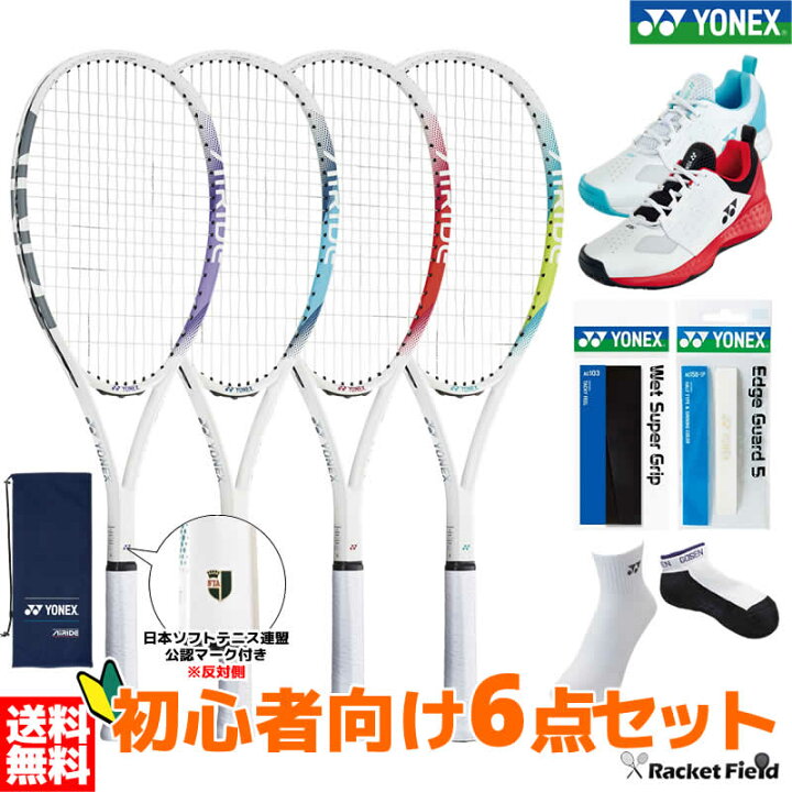 楽天市場】ソフトテニス 初心者向けセット ソフトテニス ラケット 