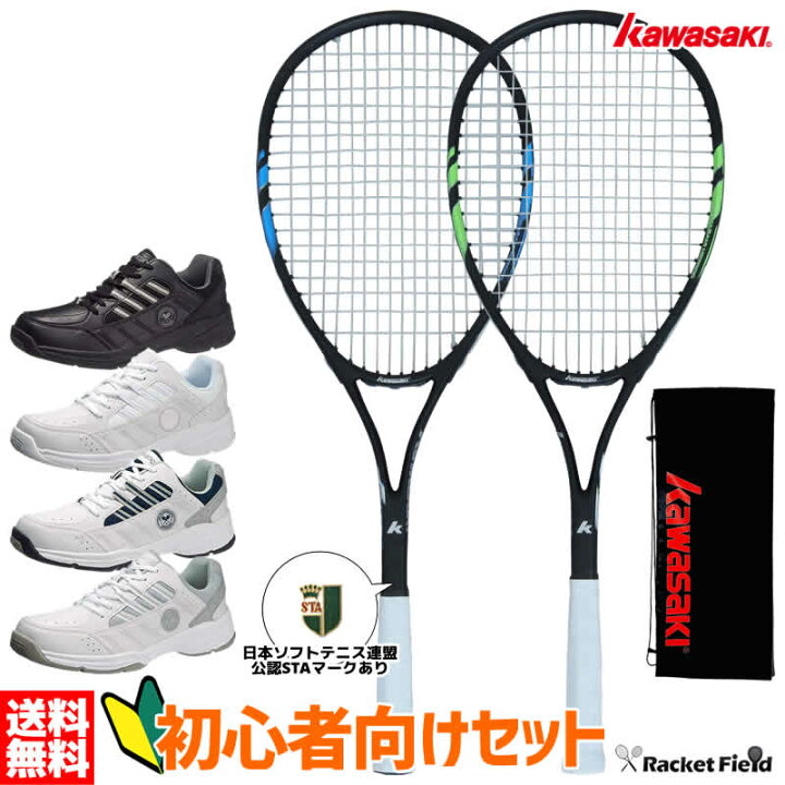 楽天市場】ソフトテニス セット 初心者向け カワサキ KS-7000 STA公認 