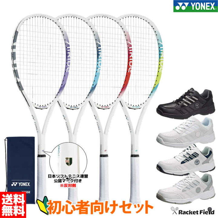 楽天市場】ソフトテニス 初心者向けセット 3点セット ソフトテニス 