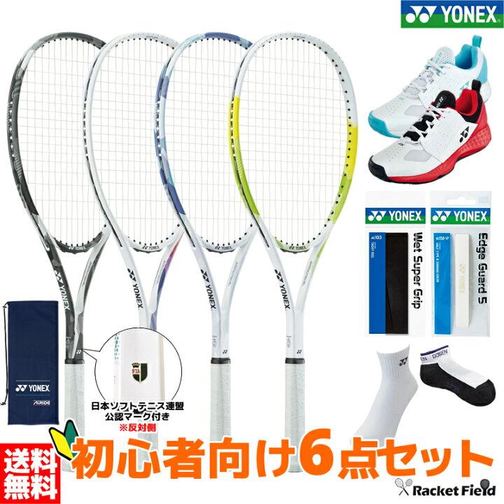楽天市場】ソフトテニス 初心者向けセット ソフトテニス ラケット  