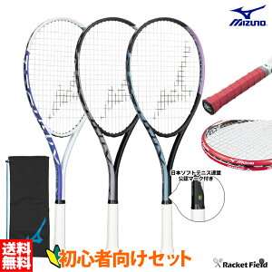 ソフトテニス 初心者向けセット ソフトテニス ラケット 63JTN575 グリップテープ 63JYA300 エッジガード 63JYA860 セット ミズノ MIZUNO ソフトテニス連盟公認マーク付き 新入部員 新入生向け4点セッ